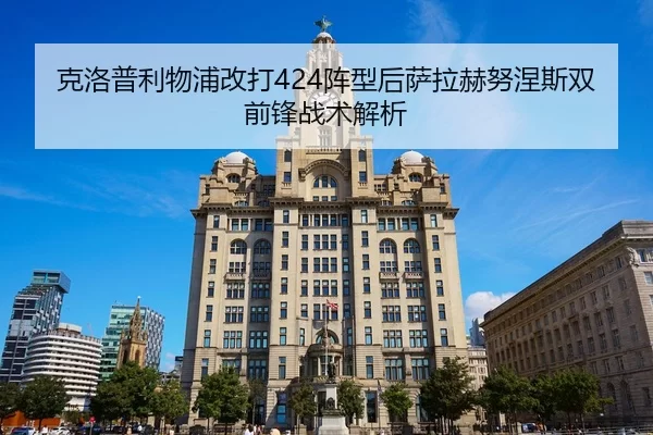 ke-luo-pu-li-wu-pu-gai-da-zhen-xing-hou-sa-la-he-nu-nie-si-shuang-qian-feng-zhan-shu-jie-xi-3-758.jpg