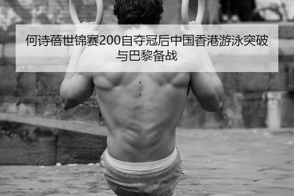 he-shi-bei-shi-jin-sai-zi-duo-guan-hou-zhong-guo-xiang-gang-you-yong-tu-po-yu-ba-li-bei-zhan-2-960.jpg