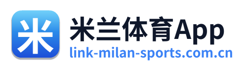 米兰体育App